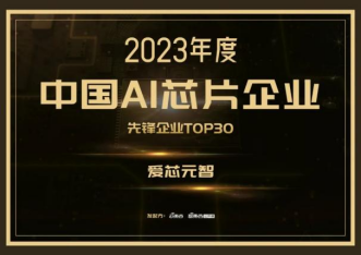 оԪǘs2023ȡЇAIоƬI