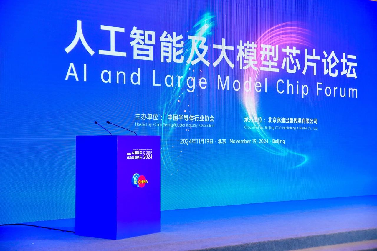 оԪIC China 2024AI̎“pՓ”