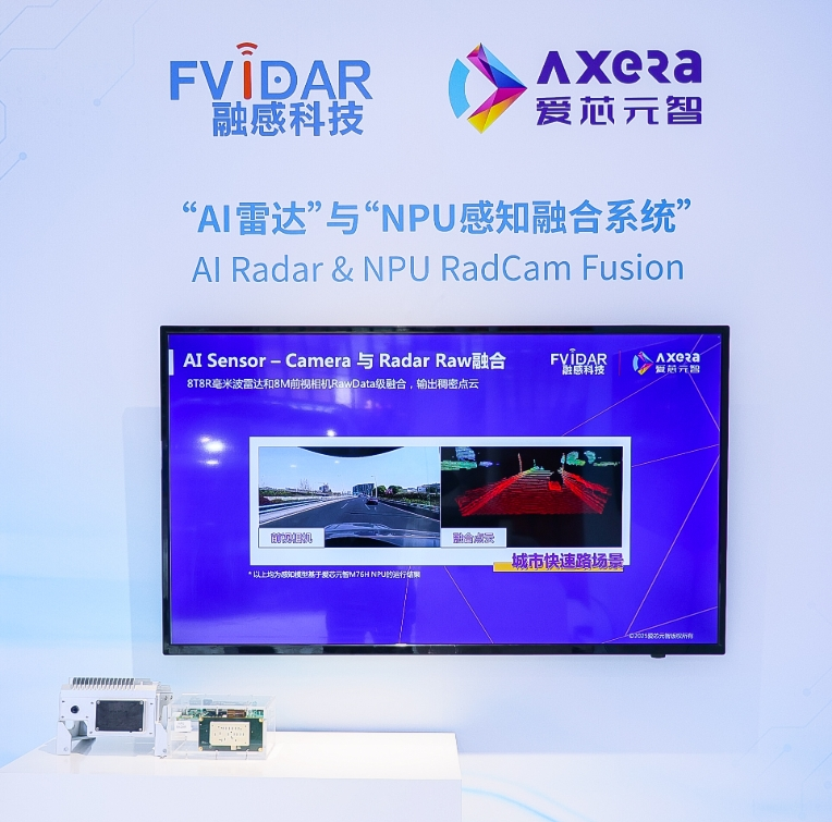 ڐоԪM76HоƬڸпƼ“AI 4D Sensor”ɞ鼤_ĵڶx